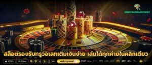 สล็อตรองรับทรูวอเลทเติมเงินง่าย เล่นได้ทุกค่ายในคลิกเดียว